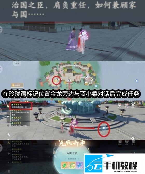 浮生忆玲珑天子昭异事 触发位置及方法