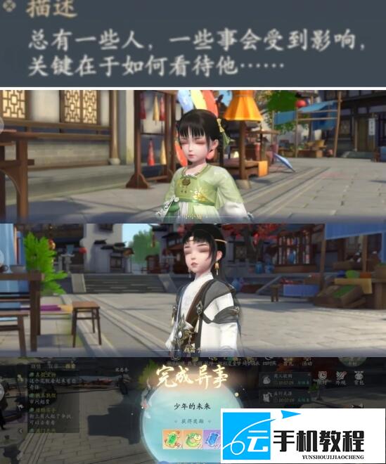 浮生忆玲珑天子昭异事 触发位置及方法