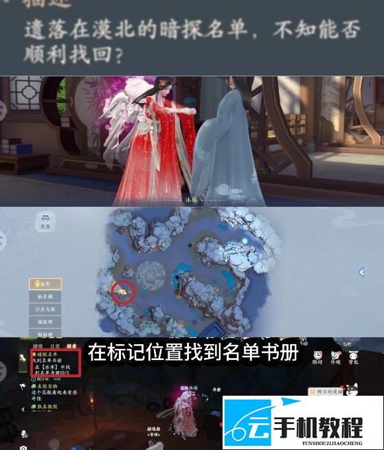 浮生忆玲珑天子昭异事 触发位置及方法