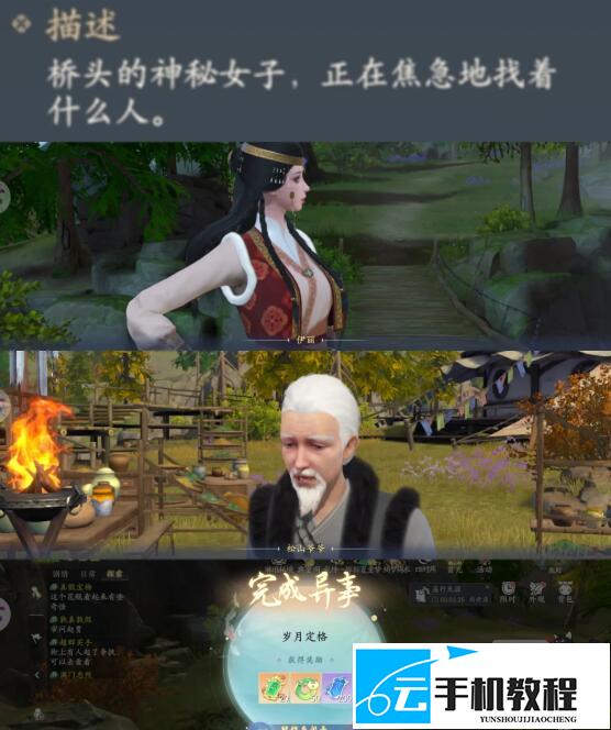 浮生忆玲珑天子昭异事 触发位置及方法