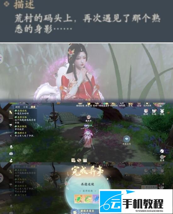 浮生忆玲珑天子昭异事 触发位置及方法