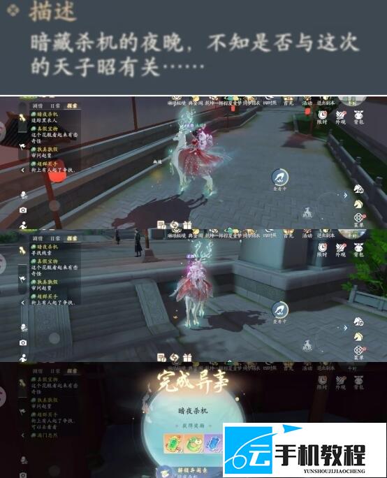 浮生忆玲珑天子昭异事 触发位置及方法