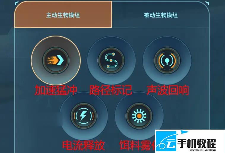 深海迷航2生物模组技能怎么解锁 详细攻略