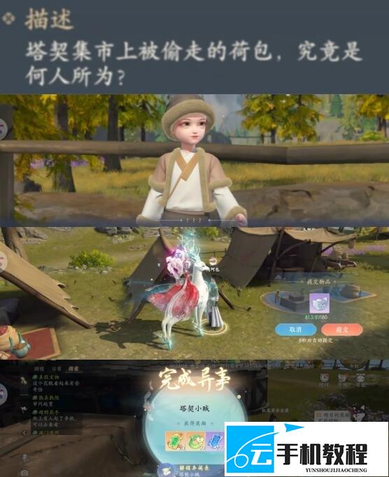 浮生忆玲珑天子昭异事 触发位置及方法