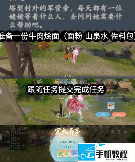 浮生忆玲珑天子昭异事 触发位置及方法