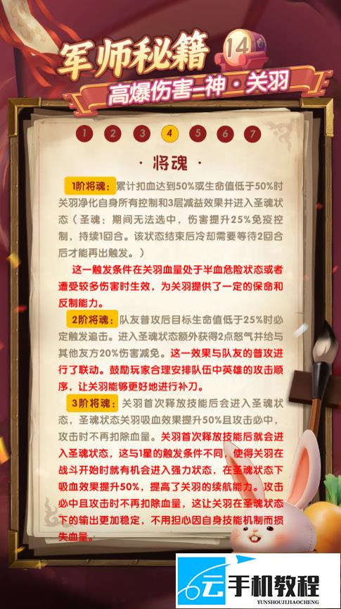 《巨神军师》神关羽天赋将魂阵容攻略