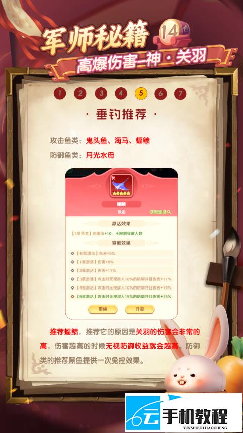 《巨神军师》神关羽天赋将魂阵容攻略