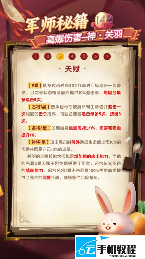 《巨神军师》神关羽天赋将魂阵容攻略