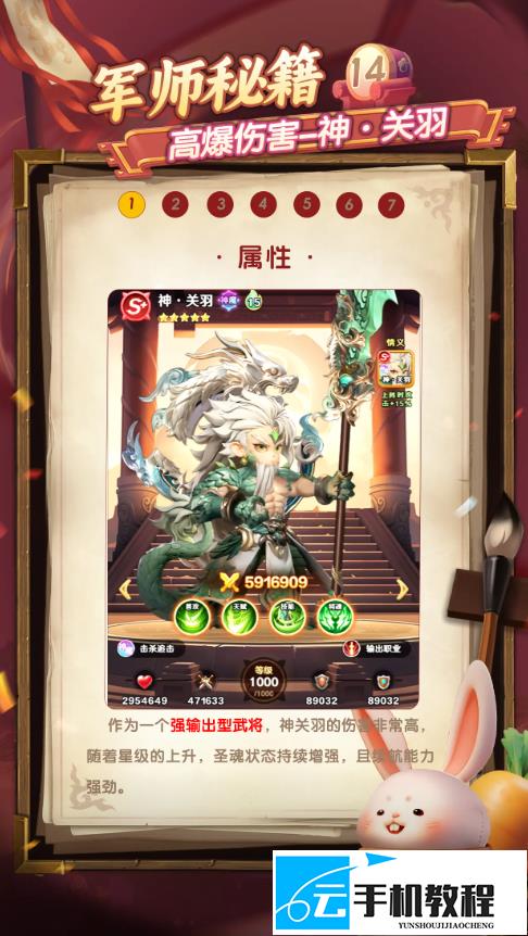 《巨神军师》神关羽天赋将魂阵容攻略
