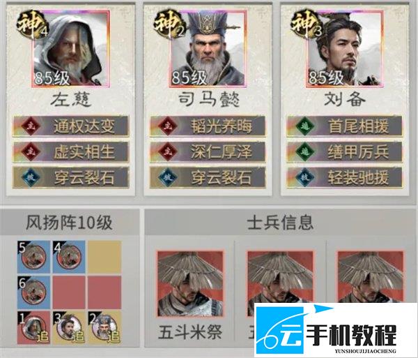 三国天下归心 左慈狼顾队玩法及司马懿配队